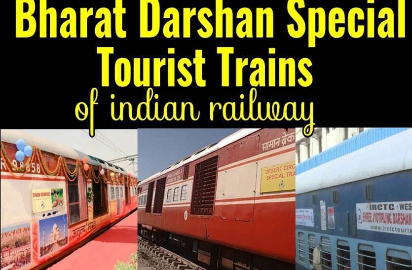 bharat_darshan_tourist_train.jpg