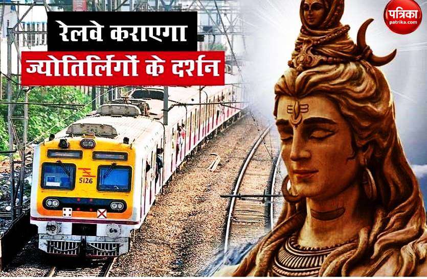 bharat_darshan_tourist_train_jyotirlingas.jpg