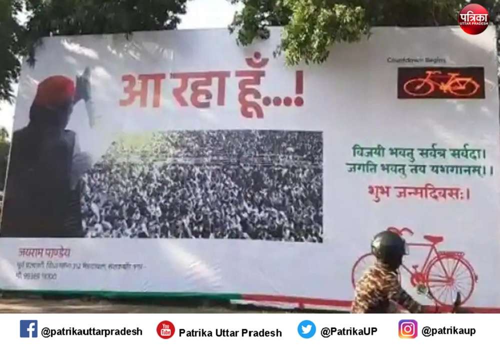 यूपी विधानसभा चुनाव 2022 के लिए पोस्टर वार शुरू, भाजपा का पहला पोस्टर जारी