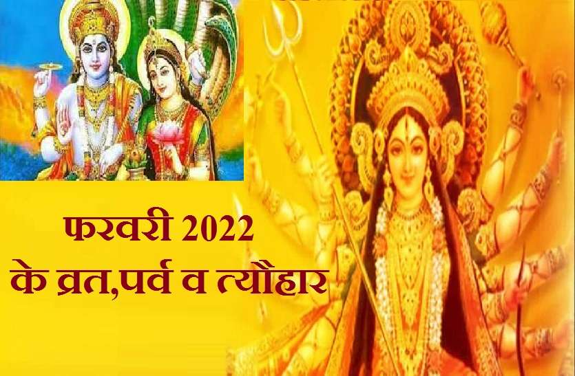 February 2022 hindu festivals