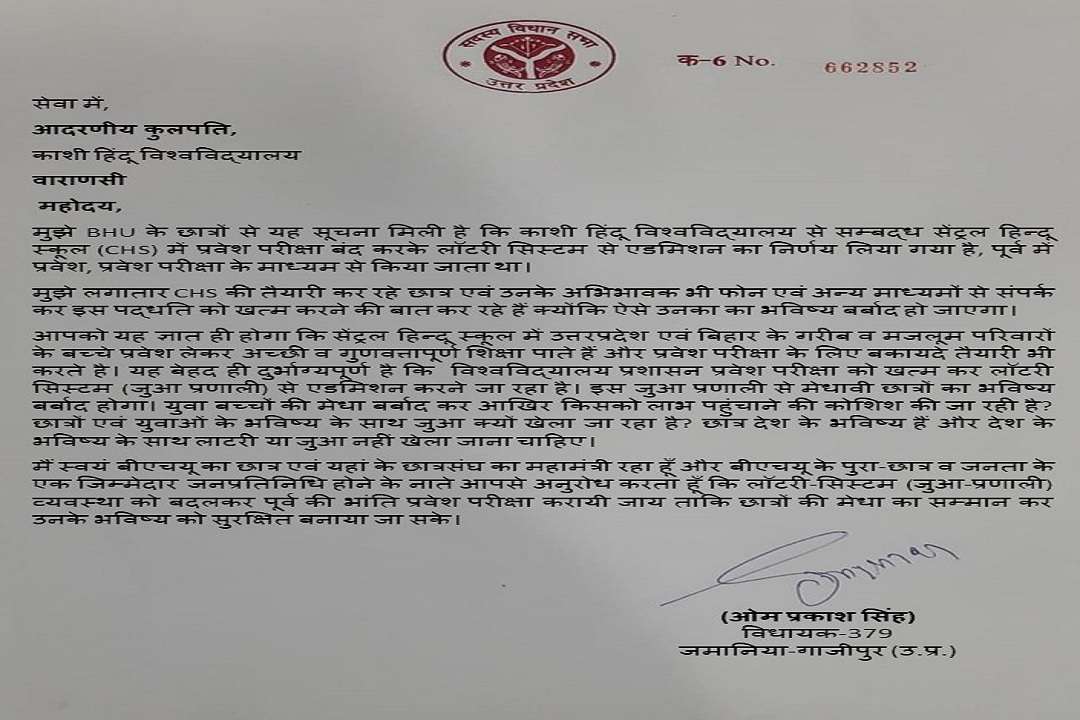 सीएचएस की प्रवेश प्रक्रिया के विरोध मं सपा विधायक ओपी सिंह का कुलपति को पत्र