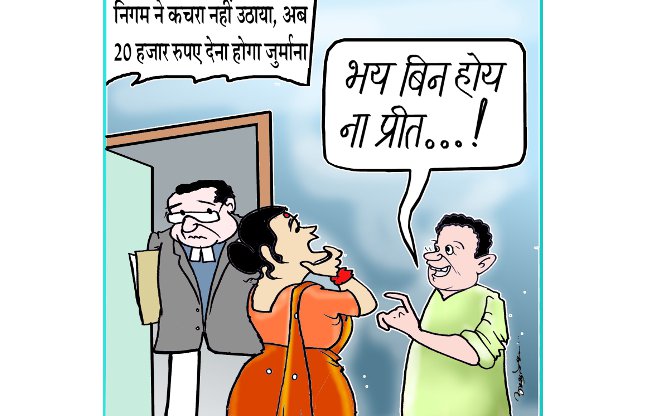 patrika cartoon on Municipal corporation