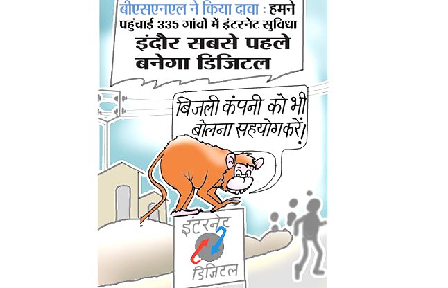 Patrika cartoon on BSNL