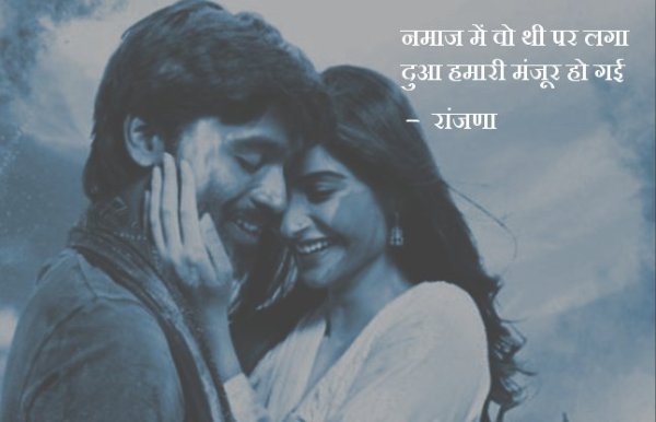 Top 10 romantic dialogues in bollywood 