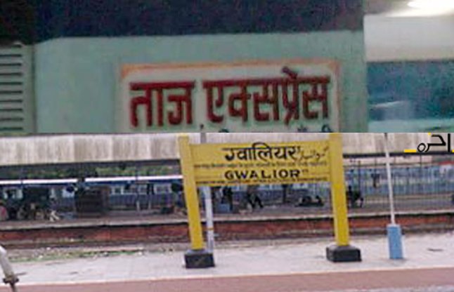 Gwalior railway station