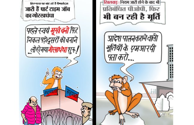 Patrika cartoon on lucrative part time jobs