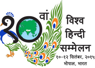 World Hindi Conference preparations