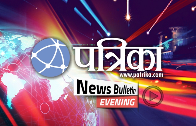patrika audio news bulletin