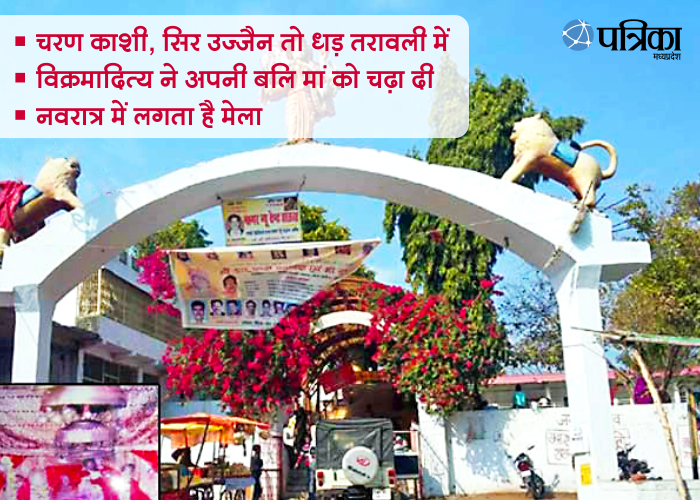 chaitra navratri,tarawli temple,bhopal,ujjian,kash