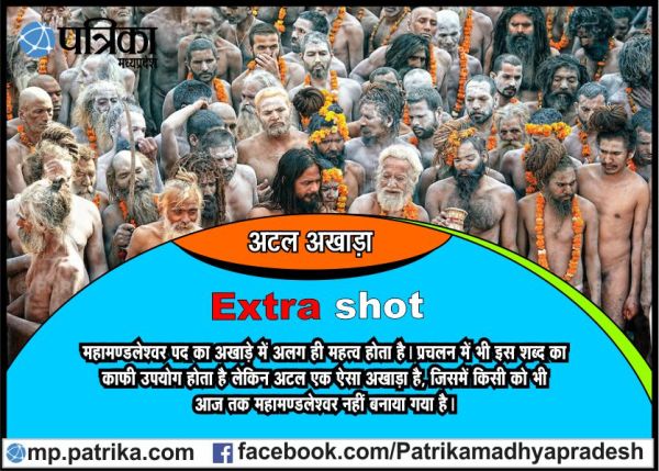 know amazing fact and rituals of 13 hindu akharas