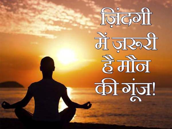 silence activity neccesary for your life