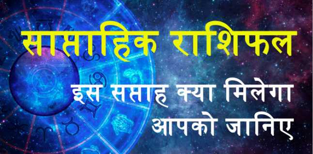 weekly horoscope in hindi 