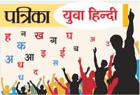 Patrika Hindi YUVA samrat contest