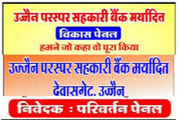 Ujjain Co-operative Bank elections