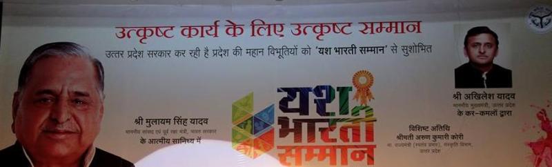 Yash Bharti award 2016-17