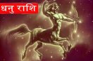 dhanu Astrology