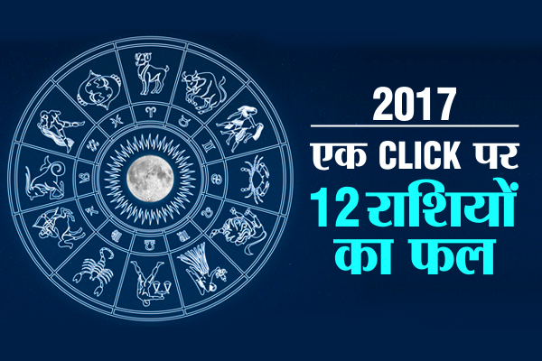 Rashifal 2017 horoscope by zodiac sign