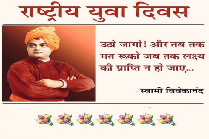Why on Vivekananda Jayanti is celebrated Youth Day