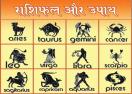 surya puja rashifal