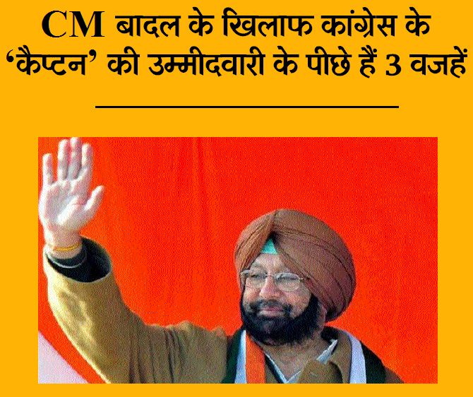captain amarinder singh to be candidate against cm