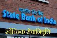 SBI bank 