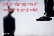 Depresed Businessman hanged 
