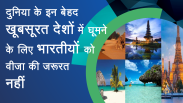 Indian Can Travel Without Visa In These Countries