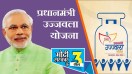 ujjawala yojana
