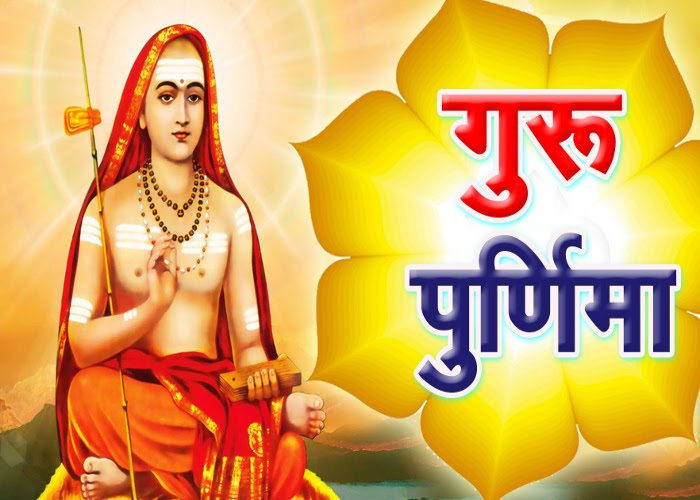 #guru purnima 2017 