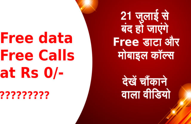 Free mobile data and calls