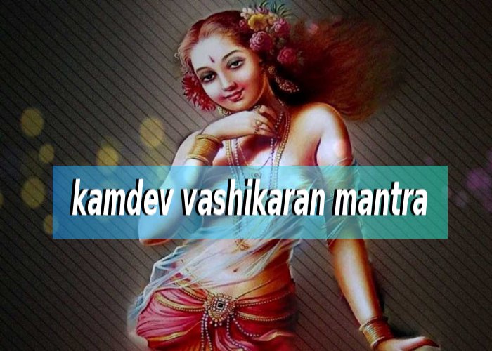 kamdev vashikaran mantra,kamdev vashikaran mantra