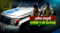 ACB, ACB Rajasthan ACB Kota, Bribe Case In Rajasthan, Rto Kota, ACB Trap, RTO Trap In Bribe, RTO SI Trap, Rajasthan Patrika, Kota Patrika, Kota News, Kota, Patrika News,  RTO Flying squad