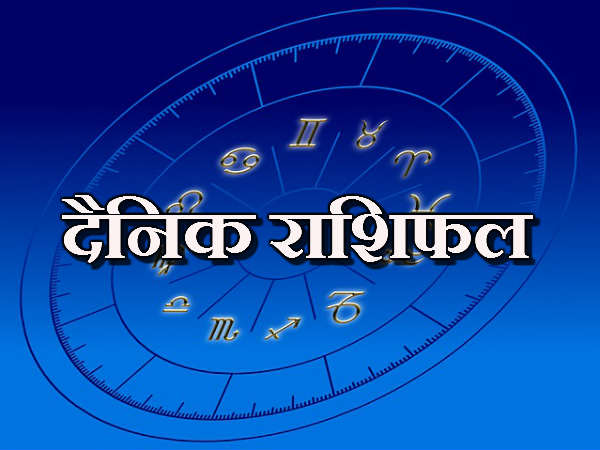 aaj ka rashifal - today Horoscope
