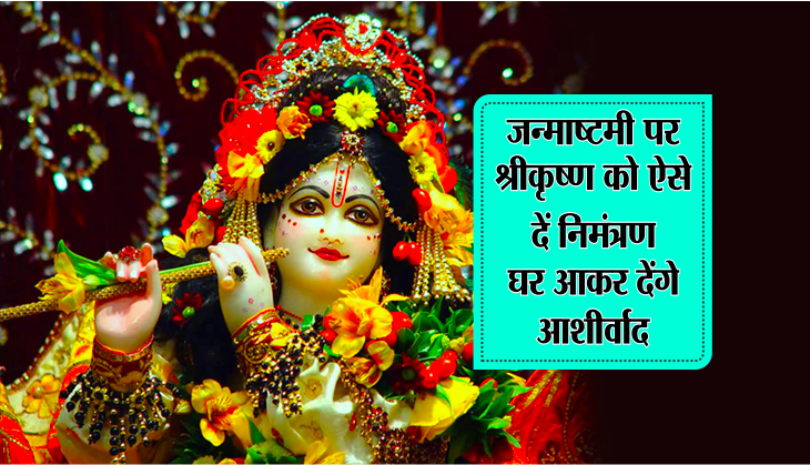 Janmashtami 2017 Lord shri Krishna janmashtami date and pooja time
