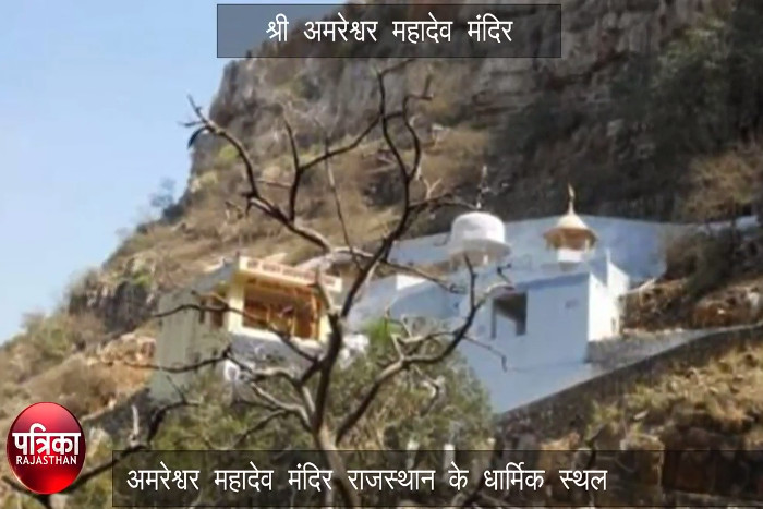 Amareshwar Mahadeo Temple