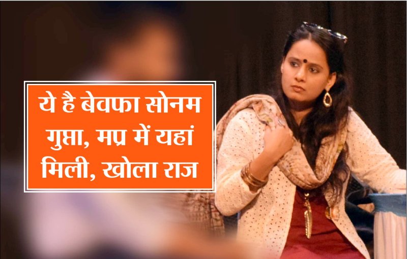 sonam bewafa, sonam gupta bewafa hai, who sonam gupta