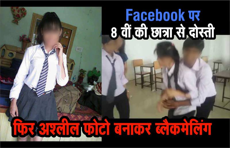 Friend of 8th class student on facebook