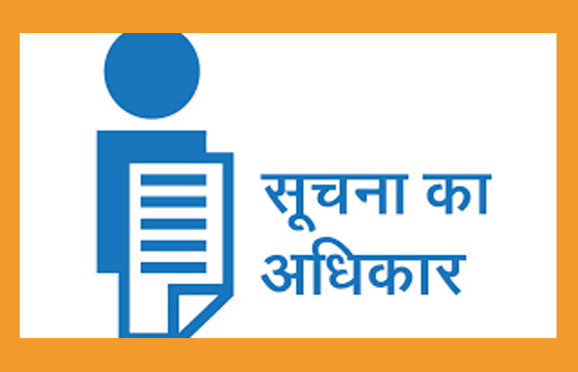 2005 suchna ka adhikar