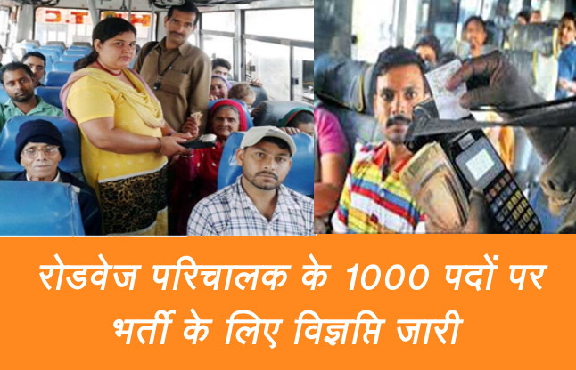 roadways conductor jobs 2017, roadways conductor vacancy 2017