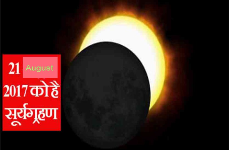 Surya Grahan 2017