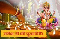 ganesh chaturthi in 2017, ganesh muhurta puja vidhi in patrika hindi, ganesh chaturthi, ganesh chaturthi festival, Ganesha, Ganesh Chaturthi, Chaturthi, Ganesh chaturthi in 2017, 2017 ganesh chaturthi date, Diwali 2017, Ganesh chaturthi 2016