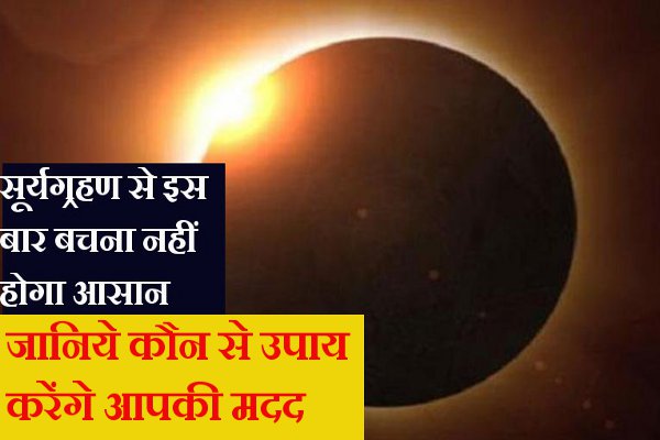 Solar Eclipse AUGUST 2017 in india