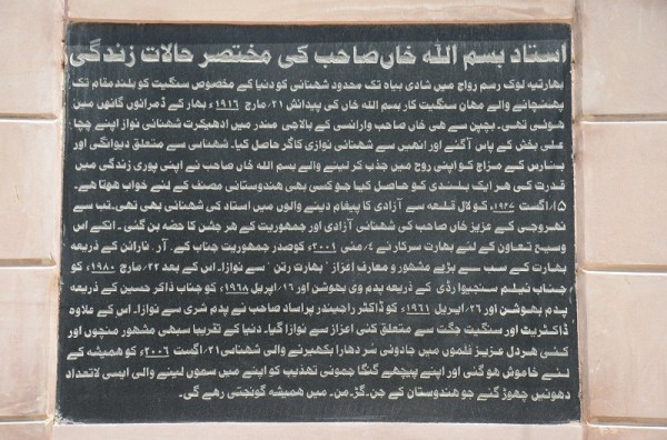  Bharat ratn Ustad Bismillah Khan