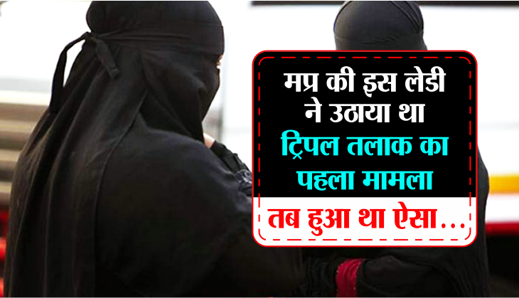 Triple Talaq,Triple Talaq case,Triple Talaq news,court judgement