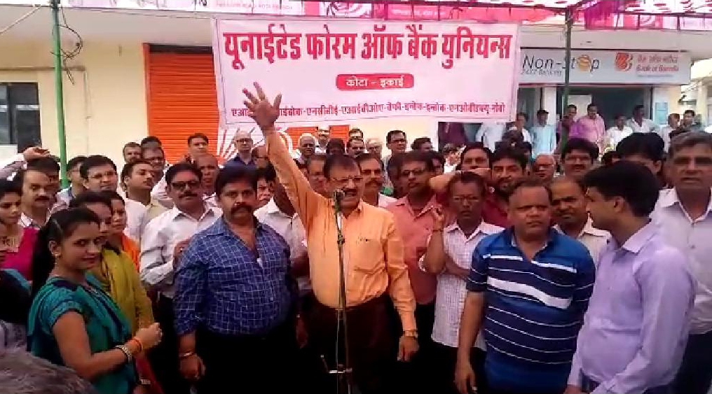 Strike of Bank Employees in Rajasthan