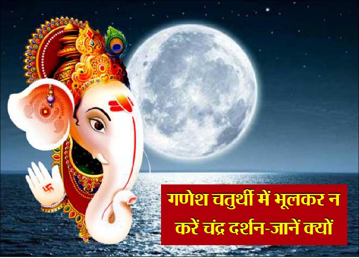Ganesh Chaturthi 2017 and Vinayak Chaturthi 2017 Celebration Subh Muhurat Date Time Poja Vidhi Chandra Darshan in India