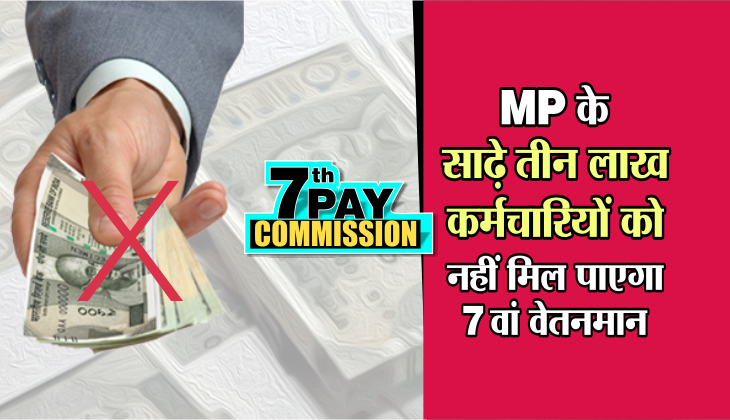 7th Pay Commission