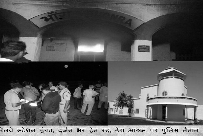 Trains Canceled,  Violence in haryana and punjab, Ram Rahim, Baba Gurmeet Ram Raheem, Dera Sachcha Soda, Kota DRM, West central railway, Dera Ashram Kota, Kota Police, Bhonra railway station, Kota Junction, Bhonra Junction, Fire in Railway Station, Kota Police 