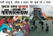 Students Union Election, Kota University, Kota Government college,  JDB college Kota, Kota Government Low college, Kota Government Arts college, Kota police, Sp Anshuman Bhomiya, ABVP, NSUI, छात्र संघ चुनाव, राजस्थान चुनाव, राजनीति की पाठशाला, चुनावी दंगल, एबीवीपी, एनएसयूआई, कोटा विश्वविद्यालय, लिंगदोह कमेटी
