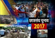 Students Union Election, Kota University, Kota Government college,  JDB college Kota, Kota Government Low college, Kota Government Arts college, Kota police, Sp Anshuman Bhomiya, ABVP, NSUI, छात्र संघ चुनाव, राजस्थान चुनाव, राजनीति की पाठशाला, चुनावी दंगल, एबीवीपी, एनएसयूआई, कोटा विश्वविद्यालय, लिंगदोह कमेटी